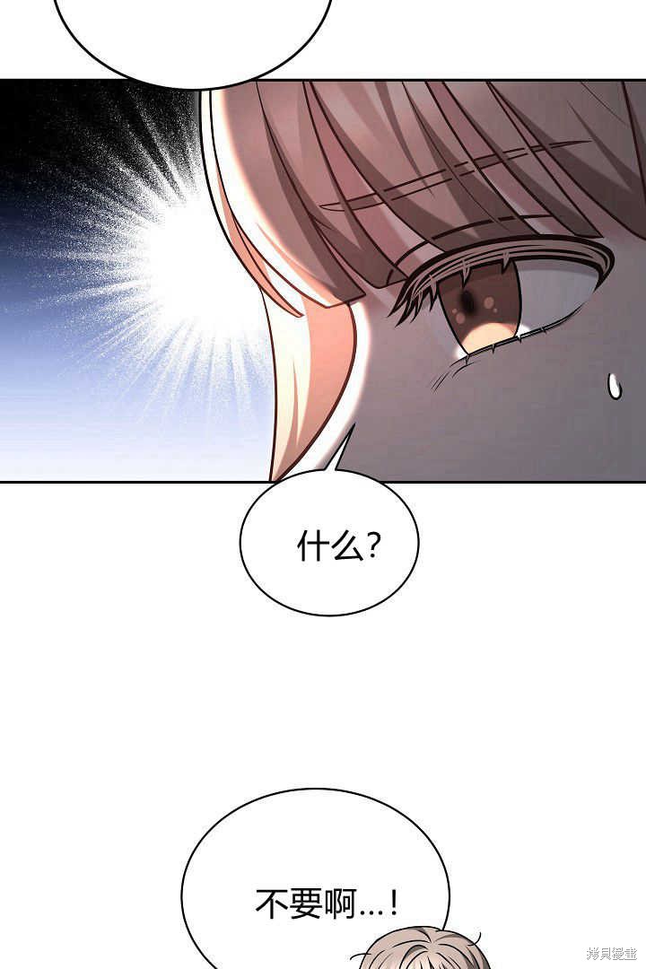 作为监禁物的女仆生活 第43话 第14页