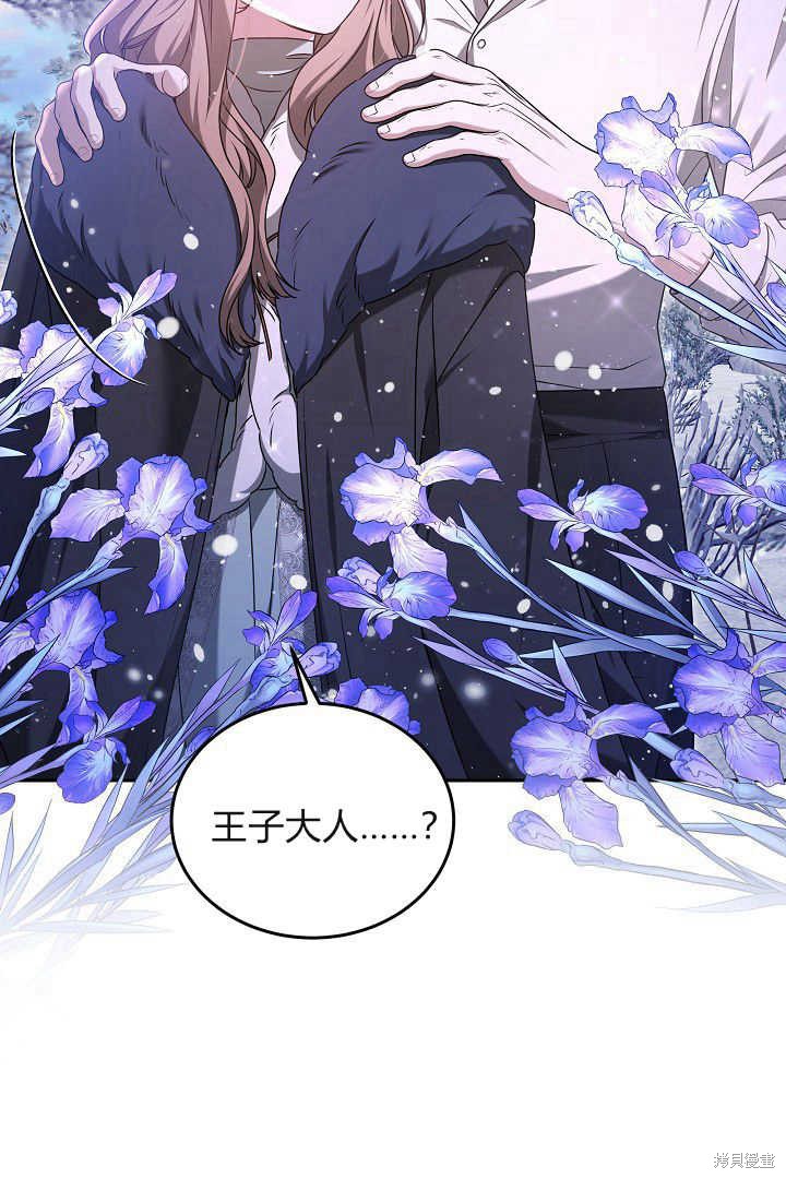 作为监禁物的女仆生活 第43话 第27页