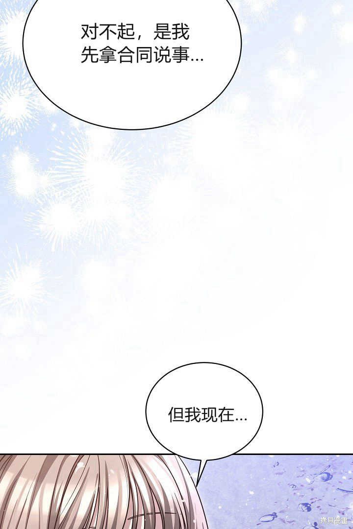 作为监禁物的女仆生活 第43话 第34页