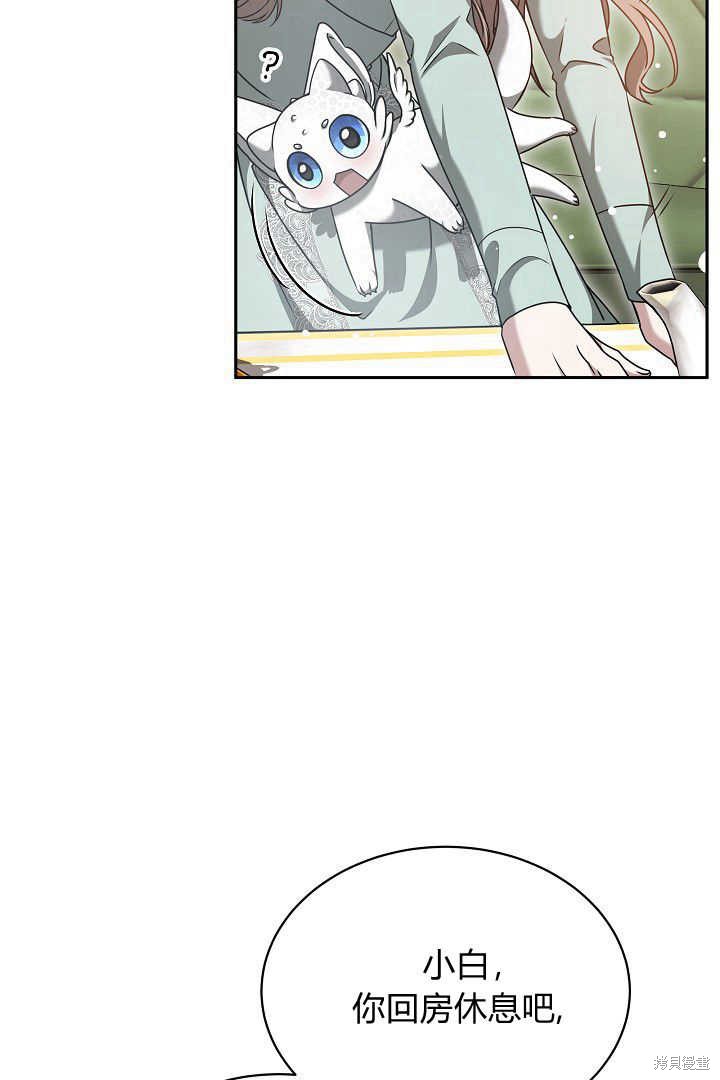 作为监禁物的女仆生活 第43话 第50页