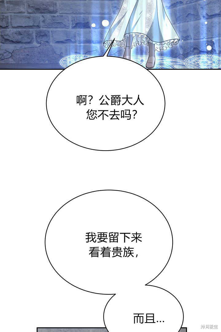 作为监禁物的女仆生活 第43话 第7页