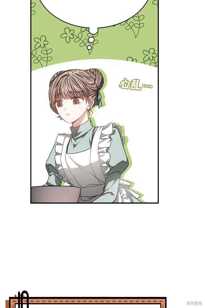 作为监禁物的女仆生活 第43话 第72页
