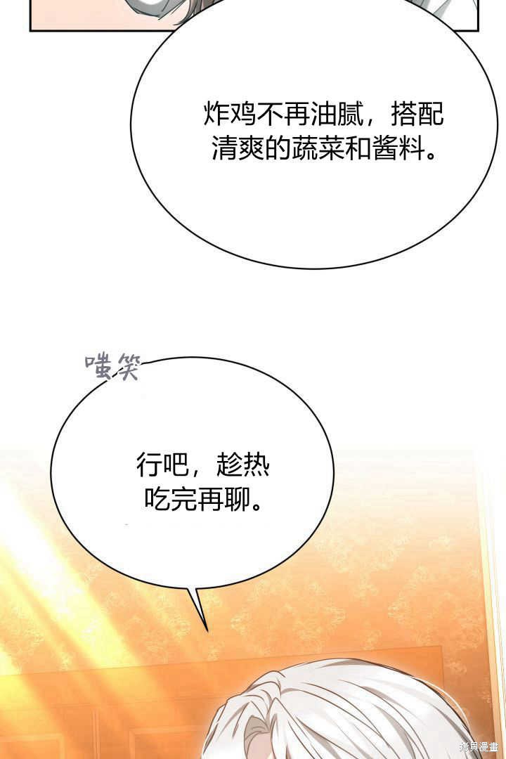 作为监禁物的女仆生活 第44话 第11页
