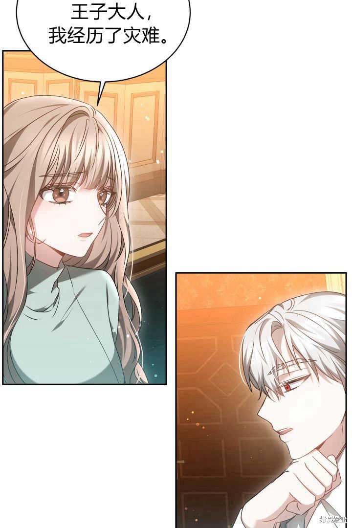 作为监禁物的女仆生活 第44话 第24页