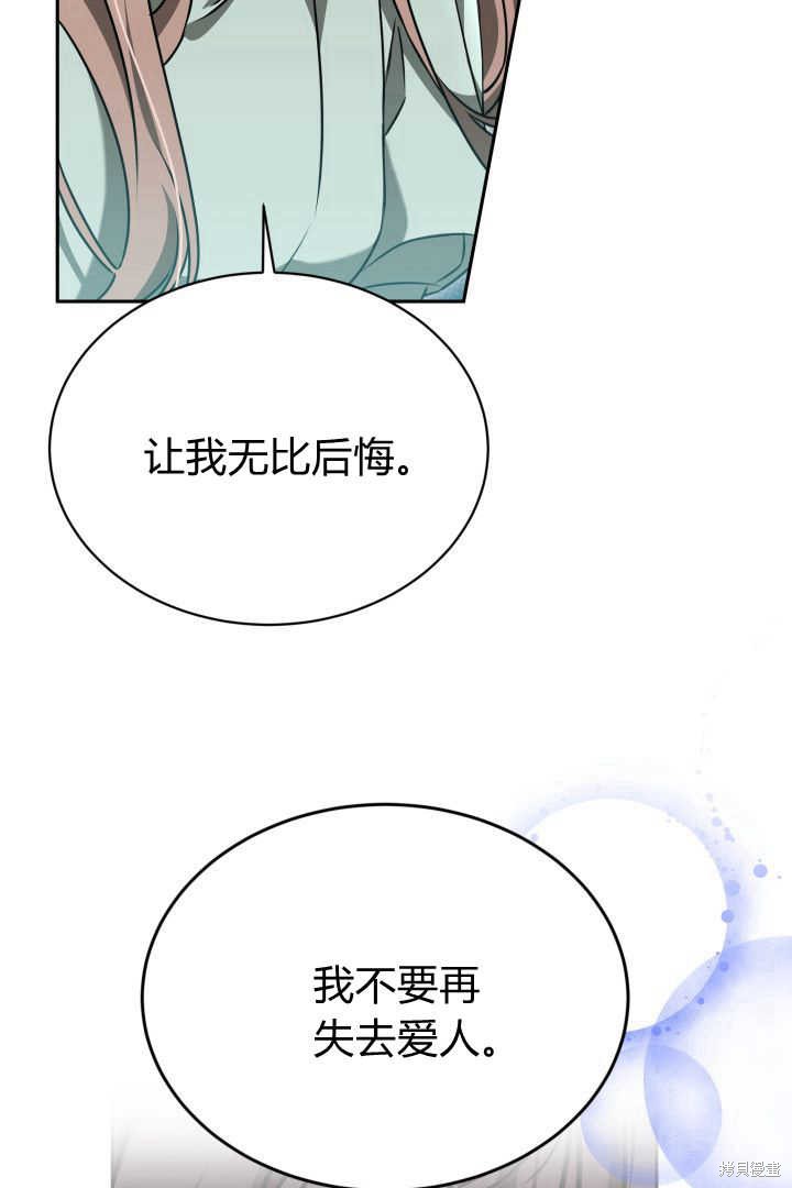 作为监禁物的女仆生活 第44话 第31页