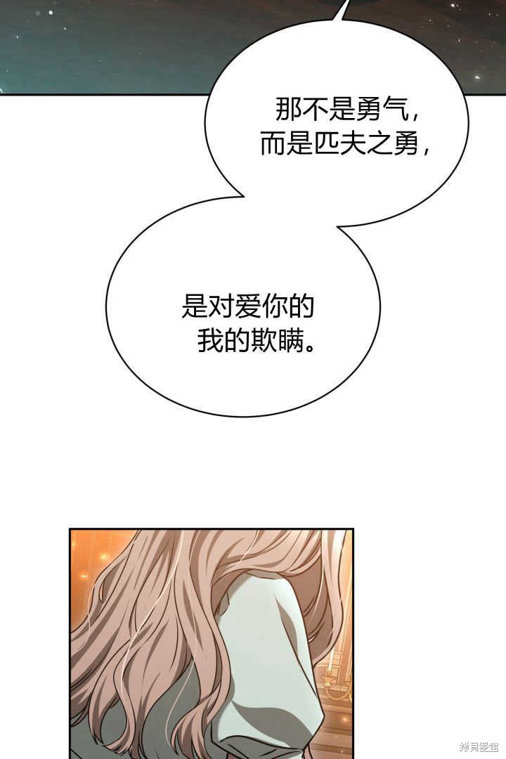 作为监禁物的女仆生活 第44话 第42页