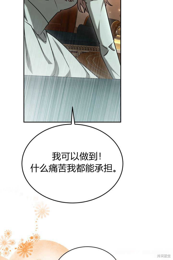 作为监禁物的女仆生活 第44话 第43页