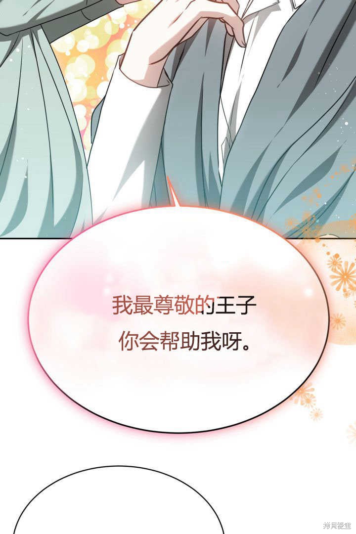 作为监禁物的女仆生活 第44话 第45页