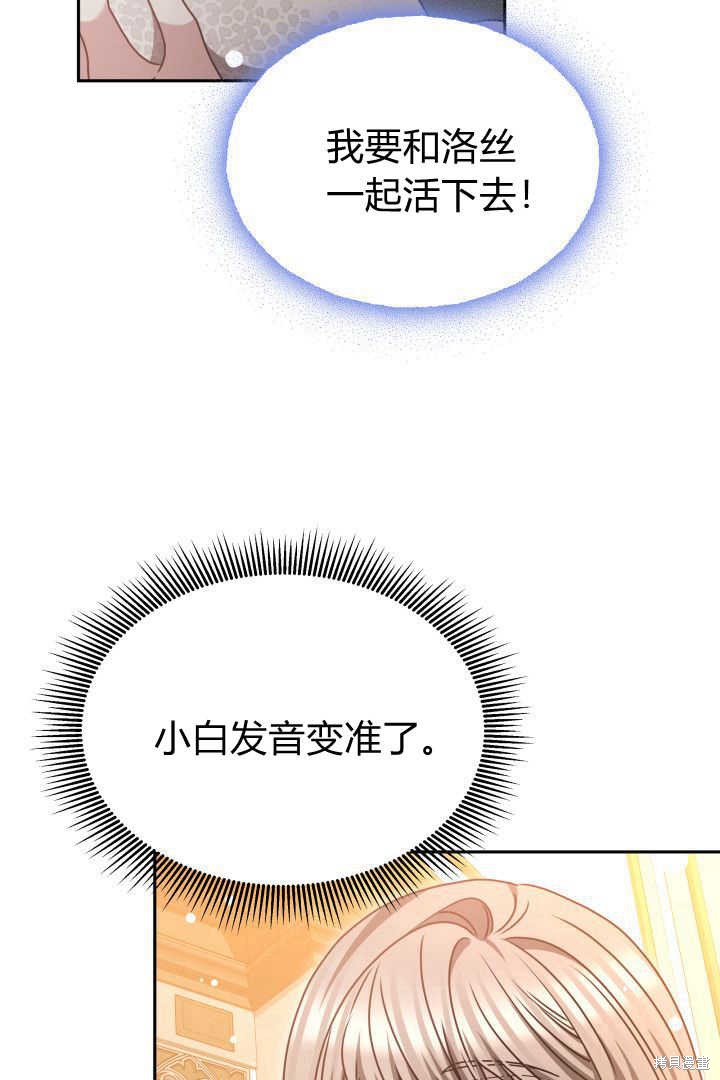 作为监禁物的女仆生活 第44话 第80页