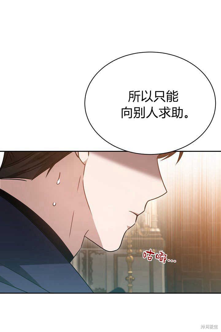 作为监禁物的女仆生活 第45话 第42页