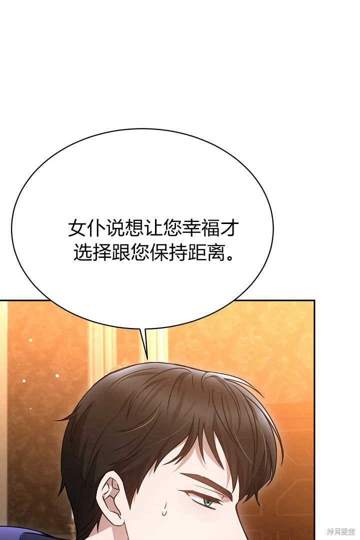 作为监禁物的女仆生活 第45话 第51页