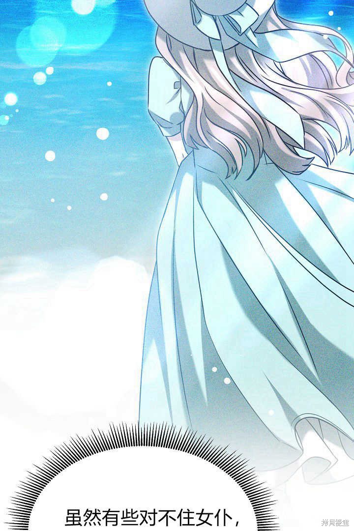 作为监禁物的女仆生活 第45话 第74页