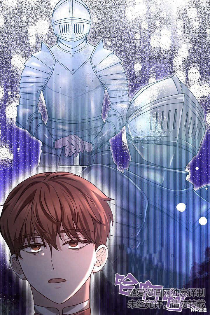 作为监禁物的女仆生活 第45话 第84页