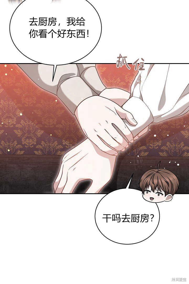 作为监禁物的女仆生活 第45话 第89页
