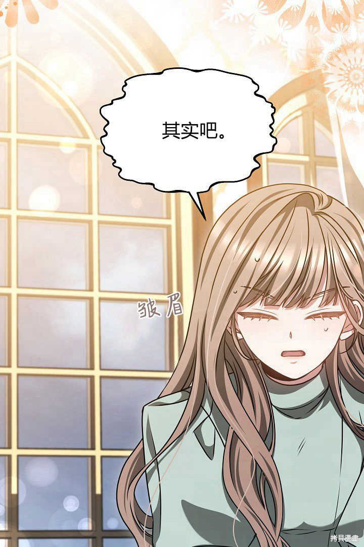 作为监禁物的女仆生活 第46话 第13页