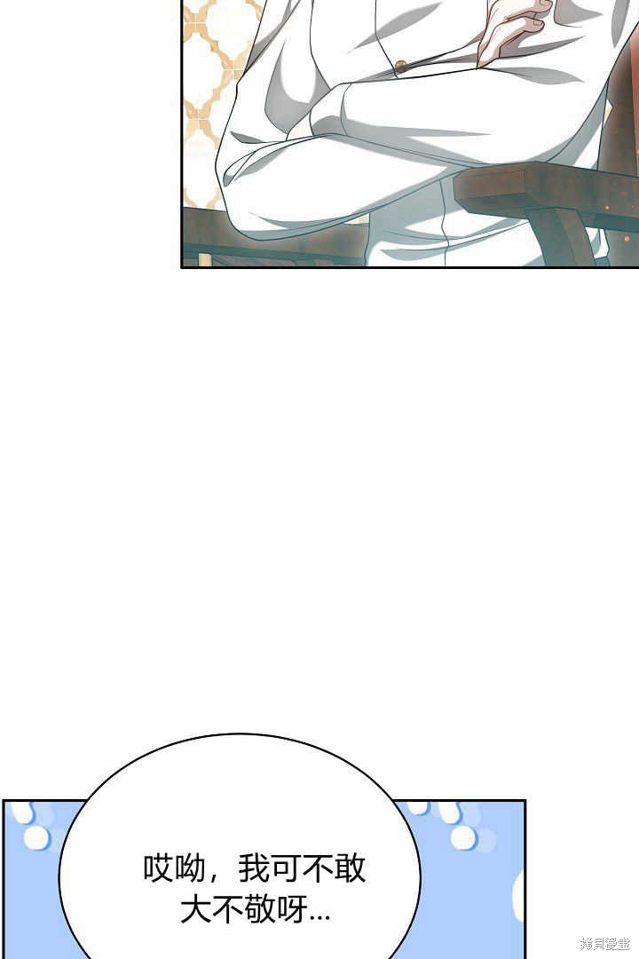 作为监禁物的女仆生活 第46话 第26页
