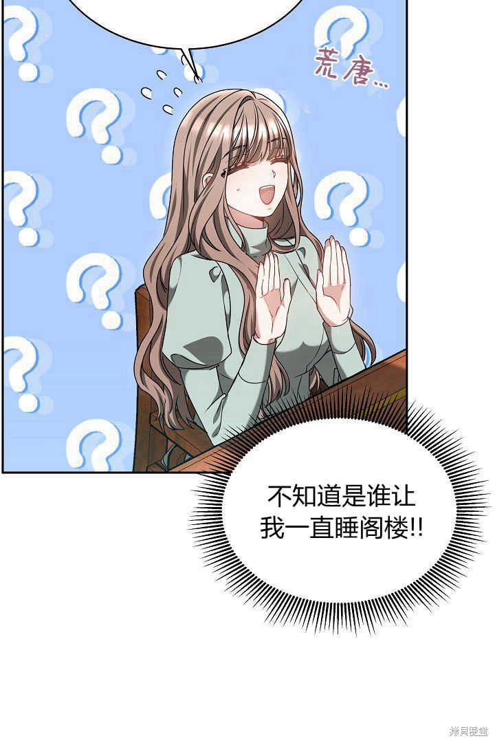 作为监禁物的女仆生活 第46话 第27页