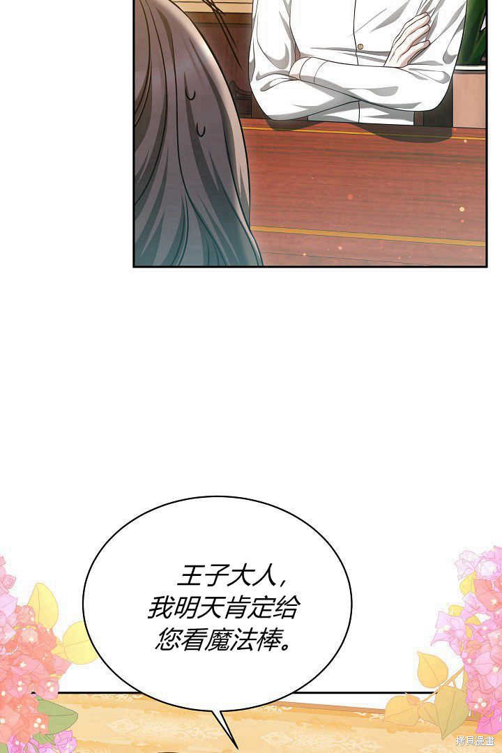 作为监禁物的女仆生活 第46话 第29页