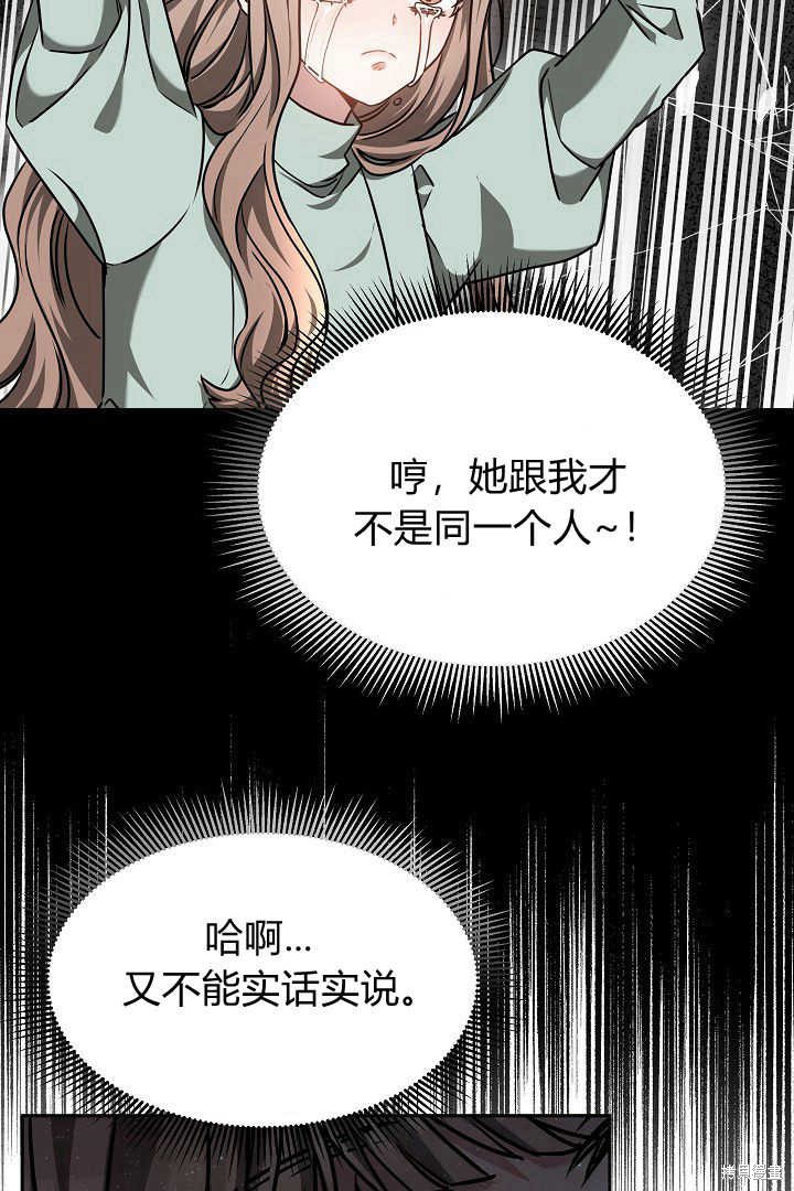 作为监禁物的女仆生活 第46话 第32页