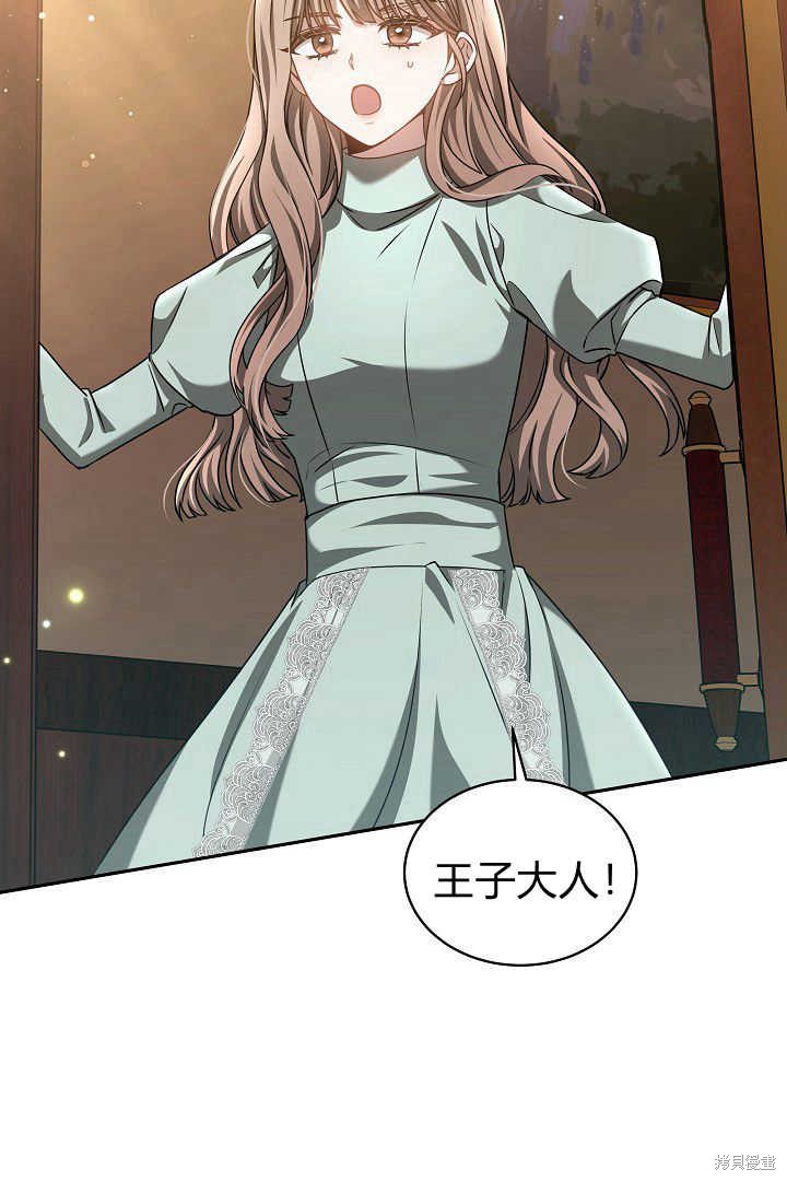 作为监禁物的女仆生活 第46话 第7页