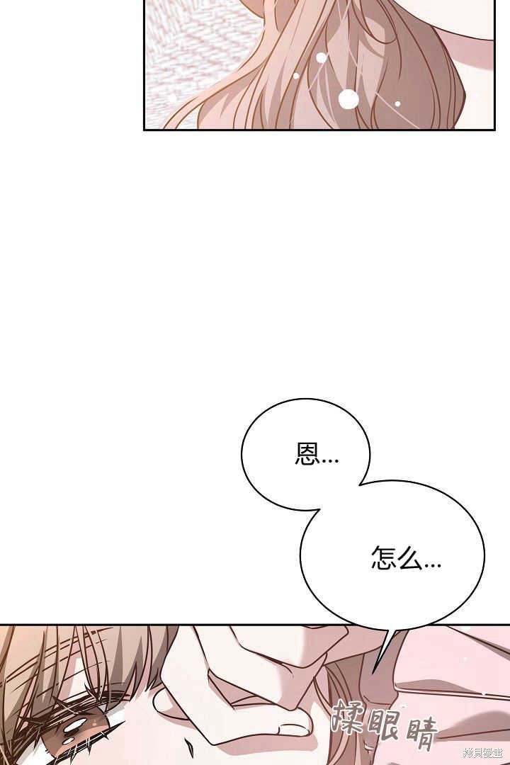作为监禁物的女仆生活 第46话 第75页