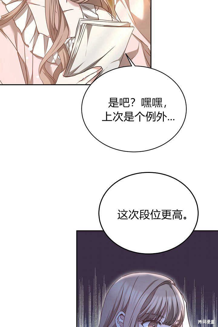 作为监禁物的女仆生活 第46话 第85页