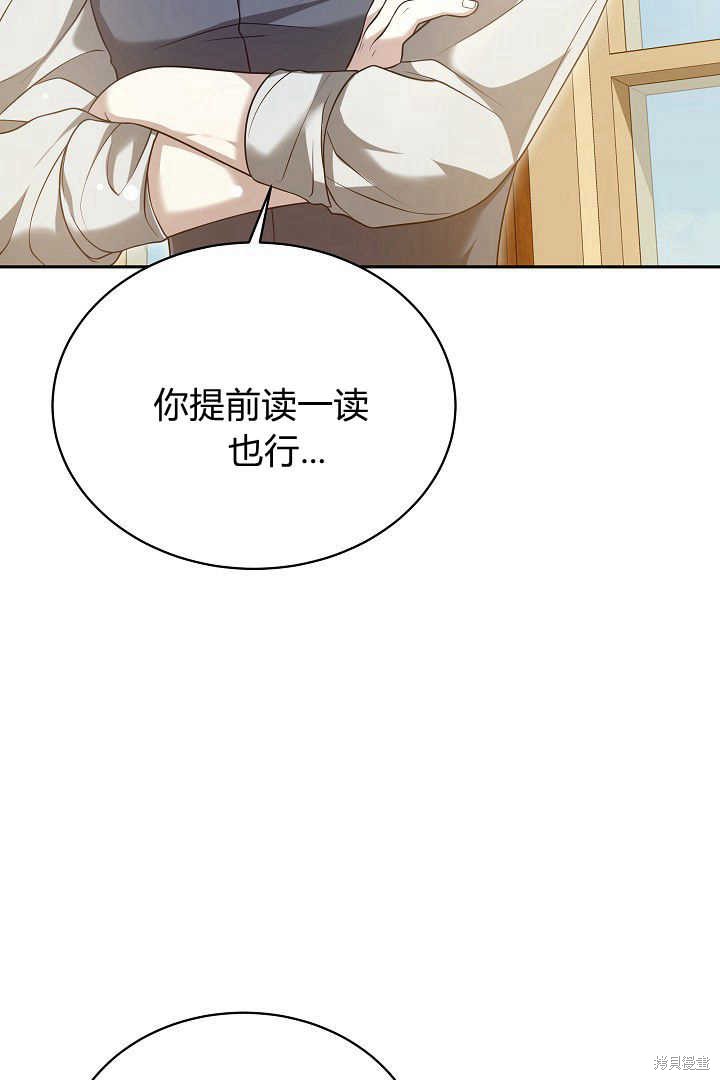 作为监禁物的女仆生活 第46话 第88页