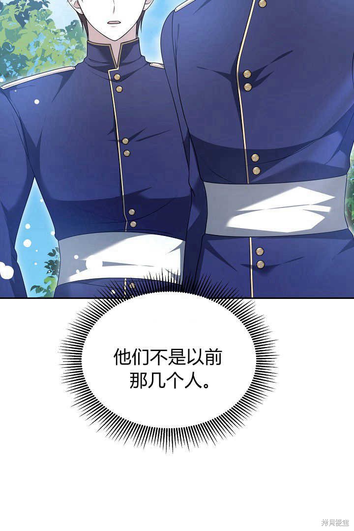 作为监禁物的女仆生活 第46话 第95页