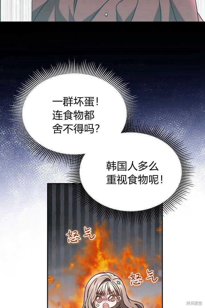 作为监禁物的女仆生活 第47话 第3页