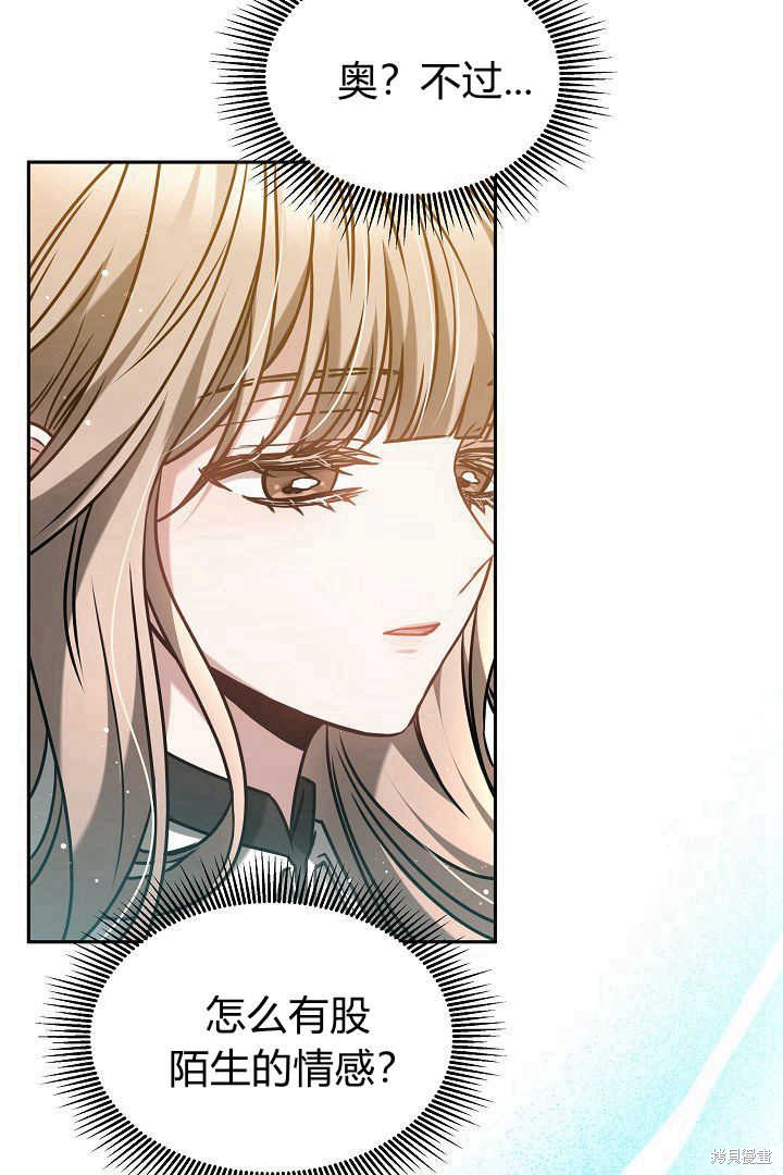 作为监禁物的女仆生活 第47话 第21页