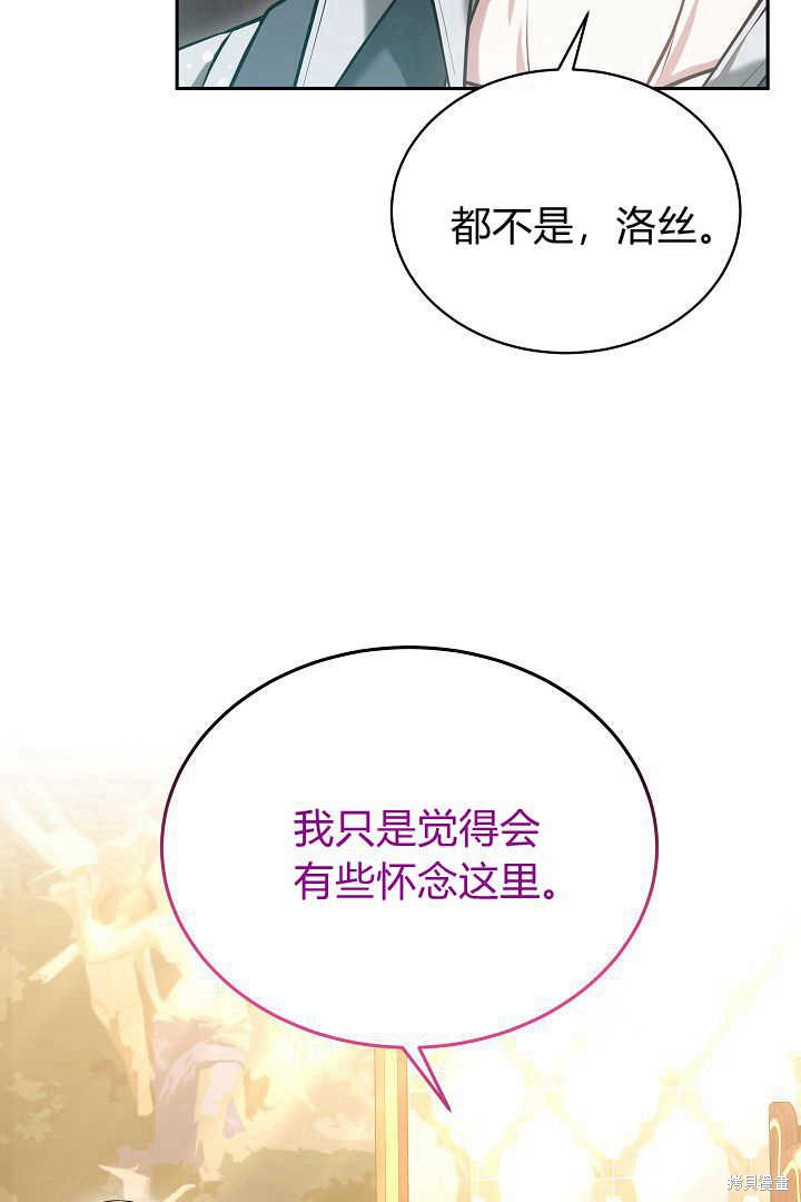 作为监禁物的女仆生活 第47话 第53页