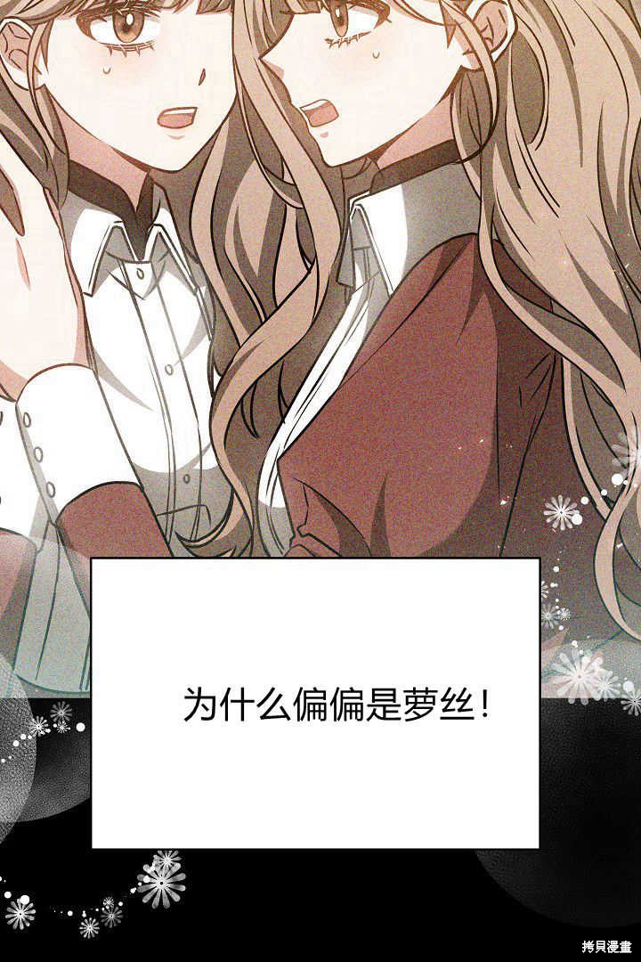 作为监禁物的女仆生活 第47话 第61页