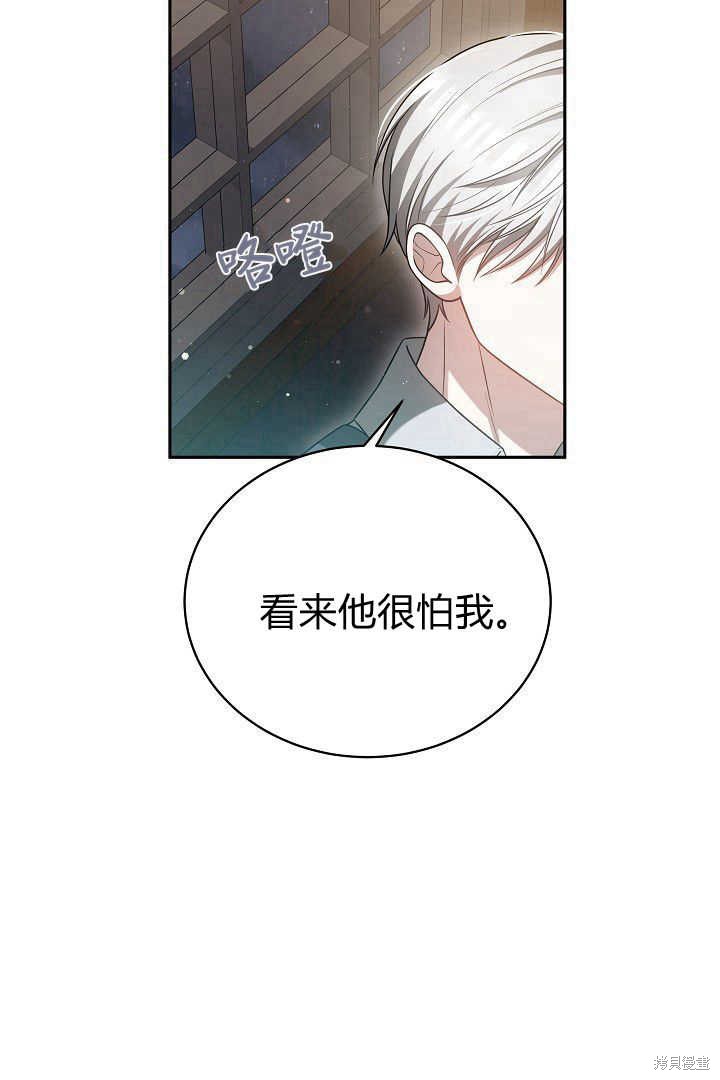 作为监禁物的女仆生活 第47话 第79页