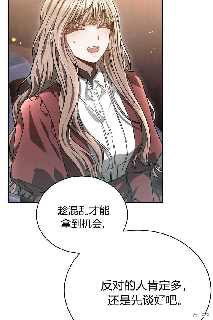 作为监禁物的女仆生活 第48话 第19页