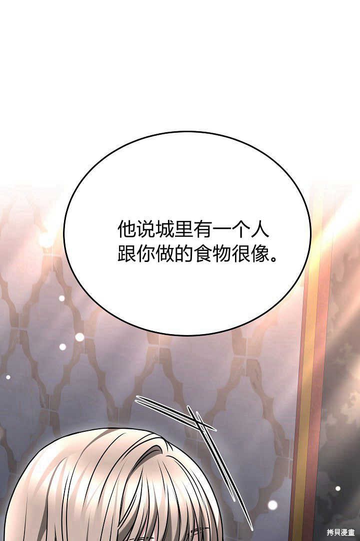 作为监禁物的女仆生活 第48话 第41页
