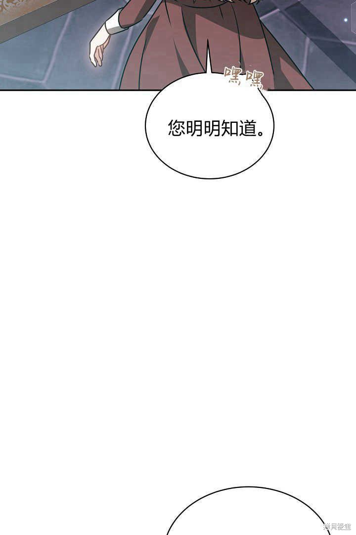 作为监禁物的女仆生活 第48话 第83页