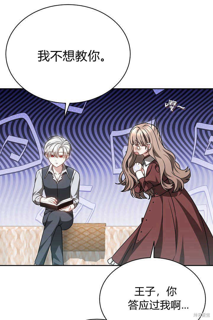 作为监禁物的女仆生活 第48话 第87页
