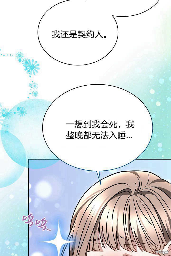 作为监禁物的女仆生活 第48话 第88页