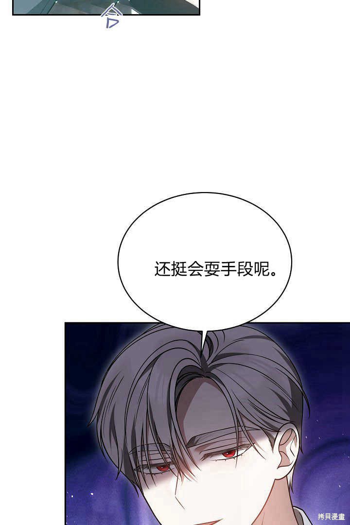 作为监禁物的女仆生活 第48话 第97页