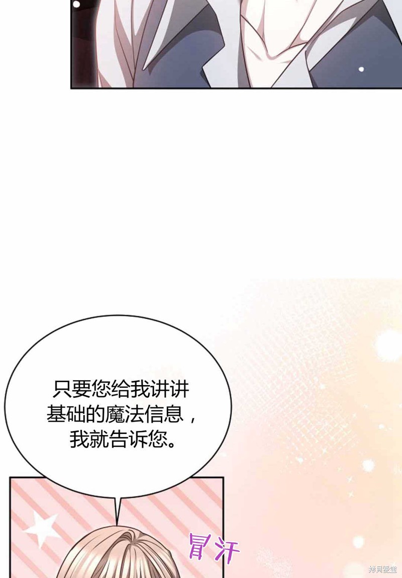 作为监禁物的女仆生活 第49话 第12页