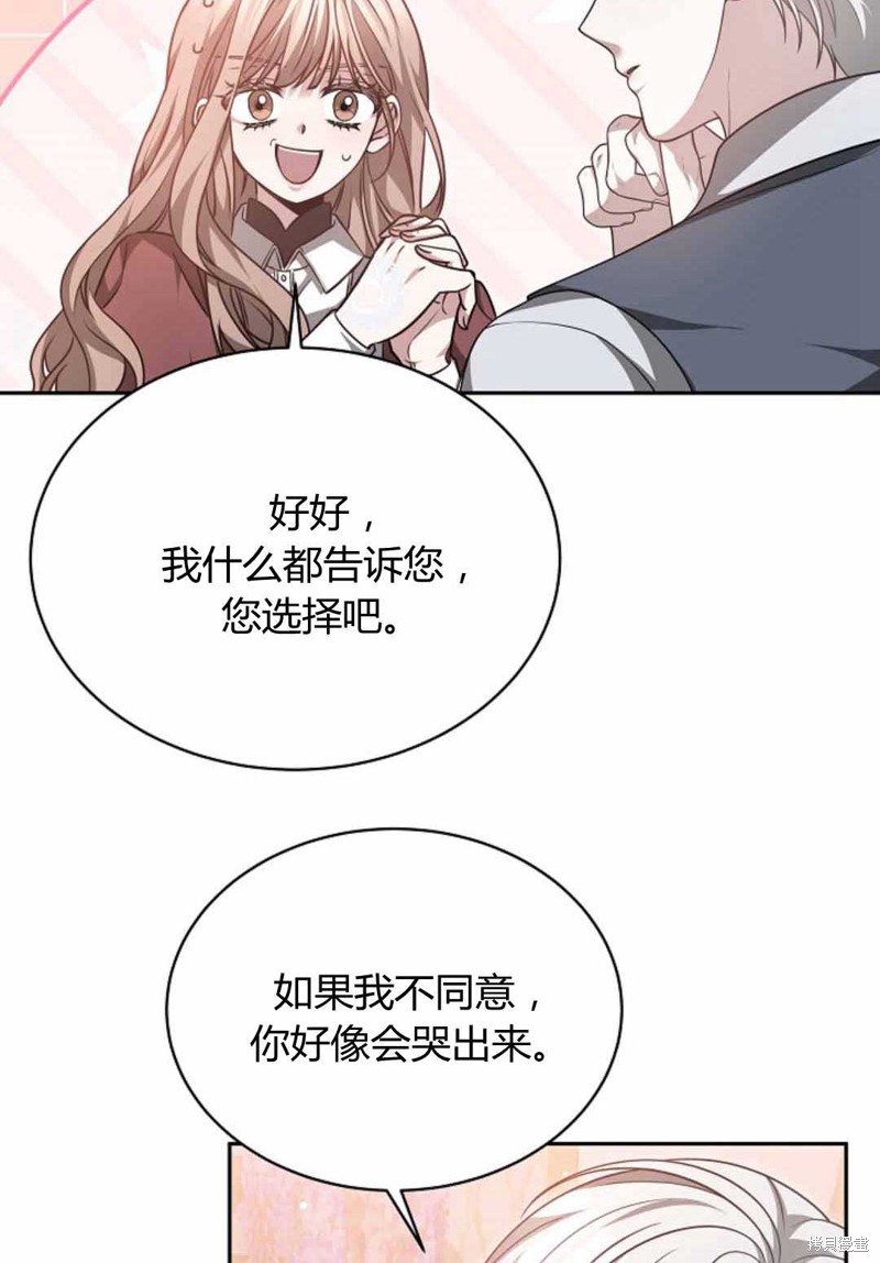 作为监禁物的女仆生活 第49话 第15页