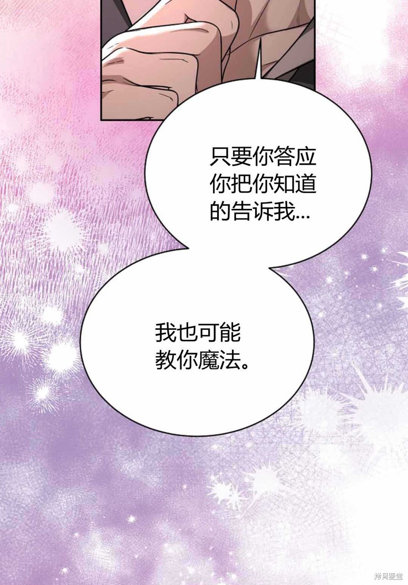 作为监禁物的女仆生活 第49话 第19页