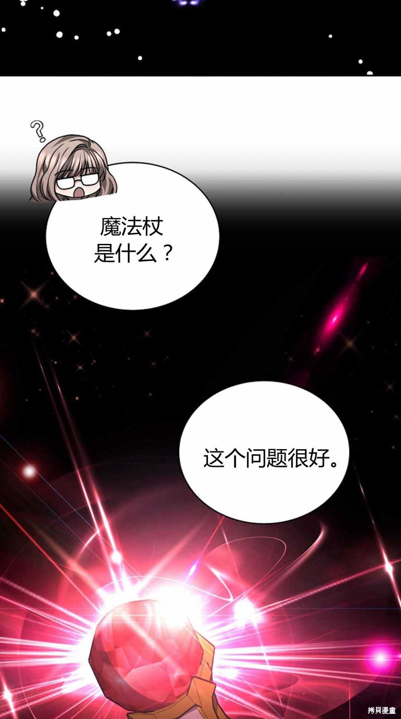 作为监禁物的女仆生活 第49话 第26页