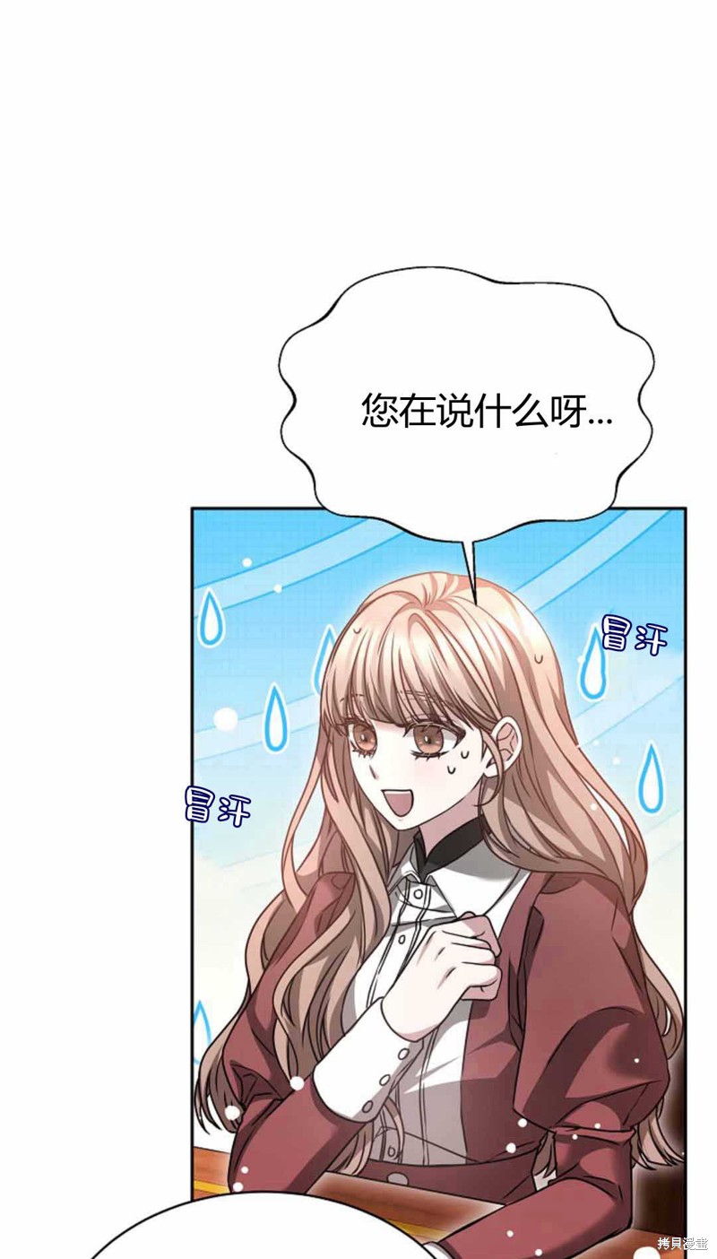 作为监禁物的女仆生活 第49话 第41页