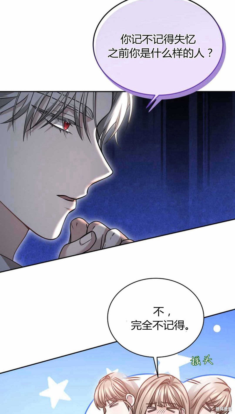 作为监禁物的女仆生活 第49话 第45页
