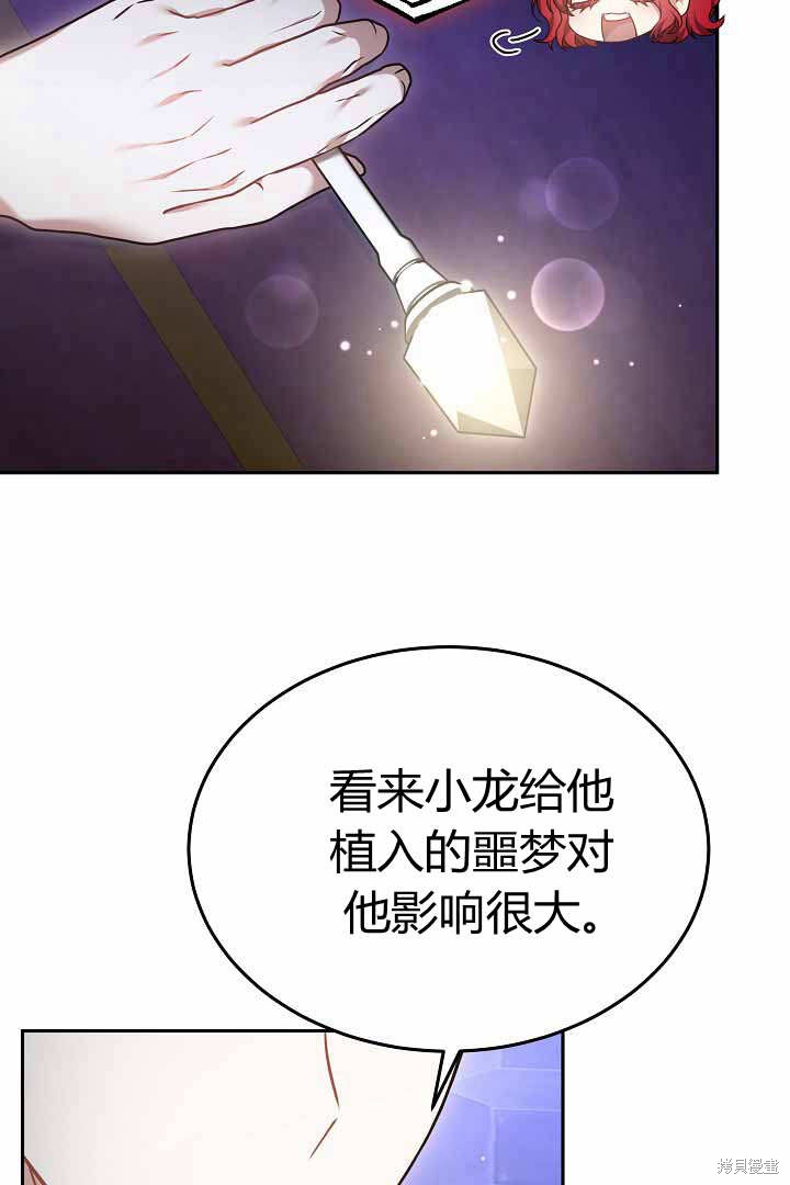 作为监禁物的女仆生活 第50话 第67页