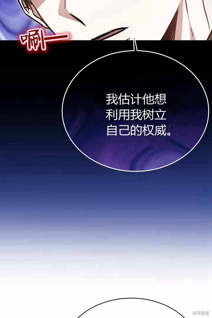 作为监禁物的女仆生活 第50话 第79页