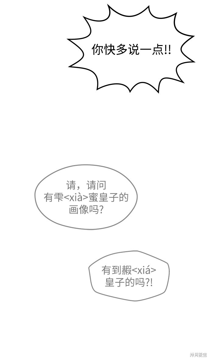 妙龄皇子 第1话 第35页