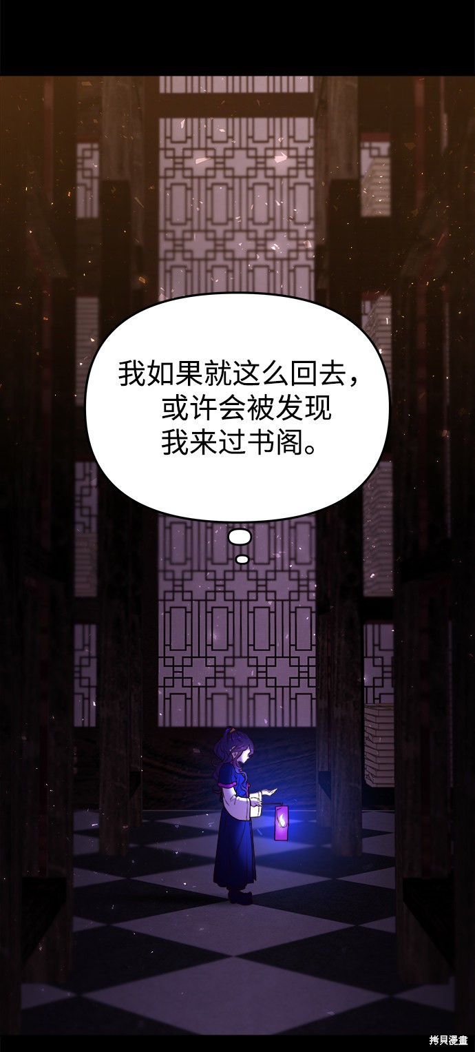 妙龄皇子 第3话 第52页