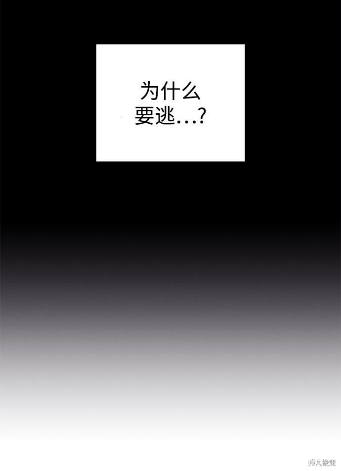 妙龄皇子 第3话 第80页